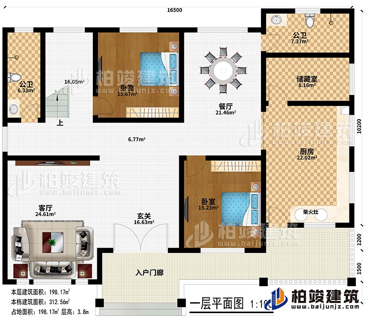 一层：入户门廊、玄关、客厅、餐厅、厨房、柴火灶、储藏室、2公卫、2卧室